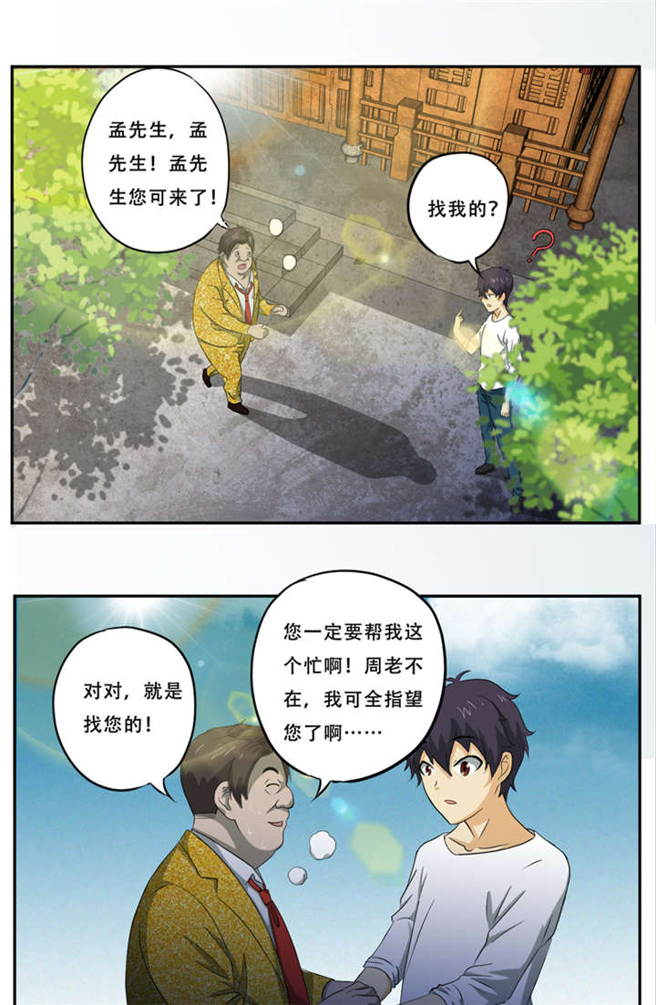 爱上阴间小娇妻真人有声小说漫画,第18章：考验2图