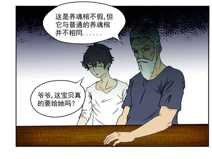 爱上阴间小娇妻 道号古漫画,第5章：镜中人1图