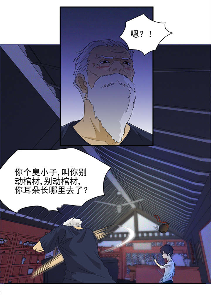 爱上阴间小娇妻漫画,第1章：神秘古棺2图