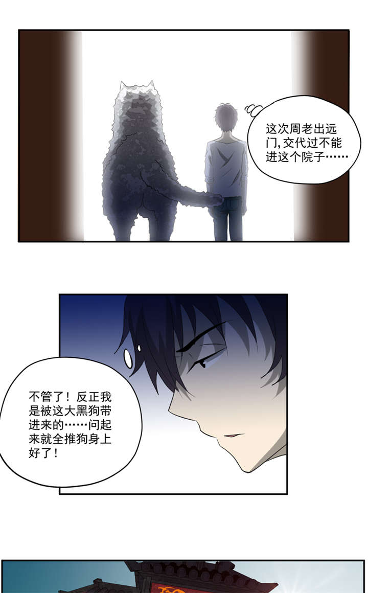 爱上阴间小娇妻之续缘在线阅读漫画,第16章：后院1图