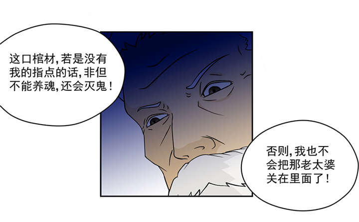 爱上阴间小娇妻 道号古漫画,第5章：镜中人2图