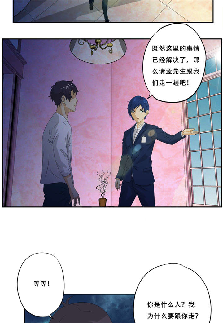 爱上阴间小娇妻漫画,第19章：何婄2图