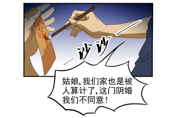 爱上阴间小娇妻第二部书名漫画,第4章：无奈的抉择2图