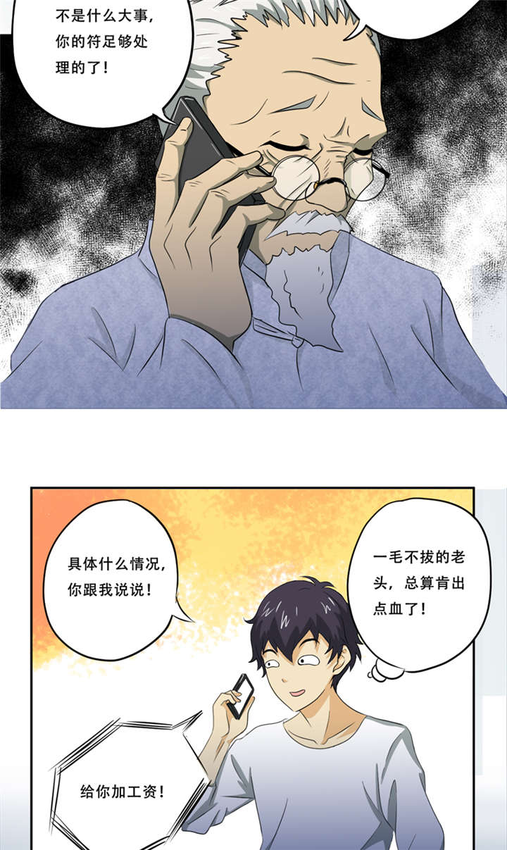 爱上阴间小娇妻真人有声小说漫画,第18章：考验1图