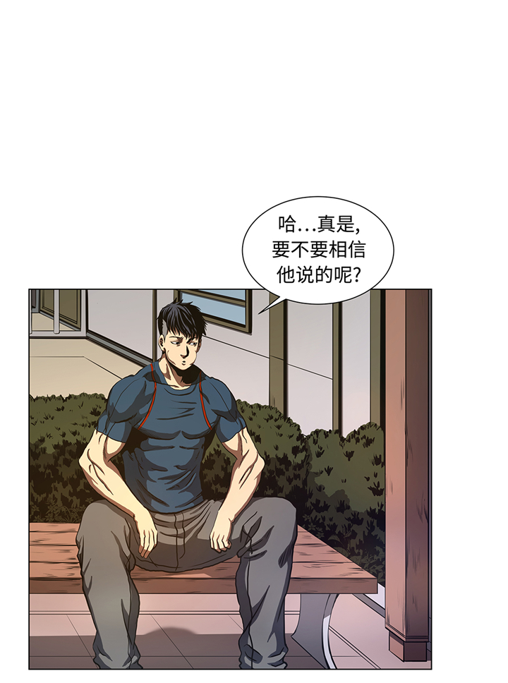 逆天狂人漫画,第78章：消灭2图