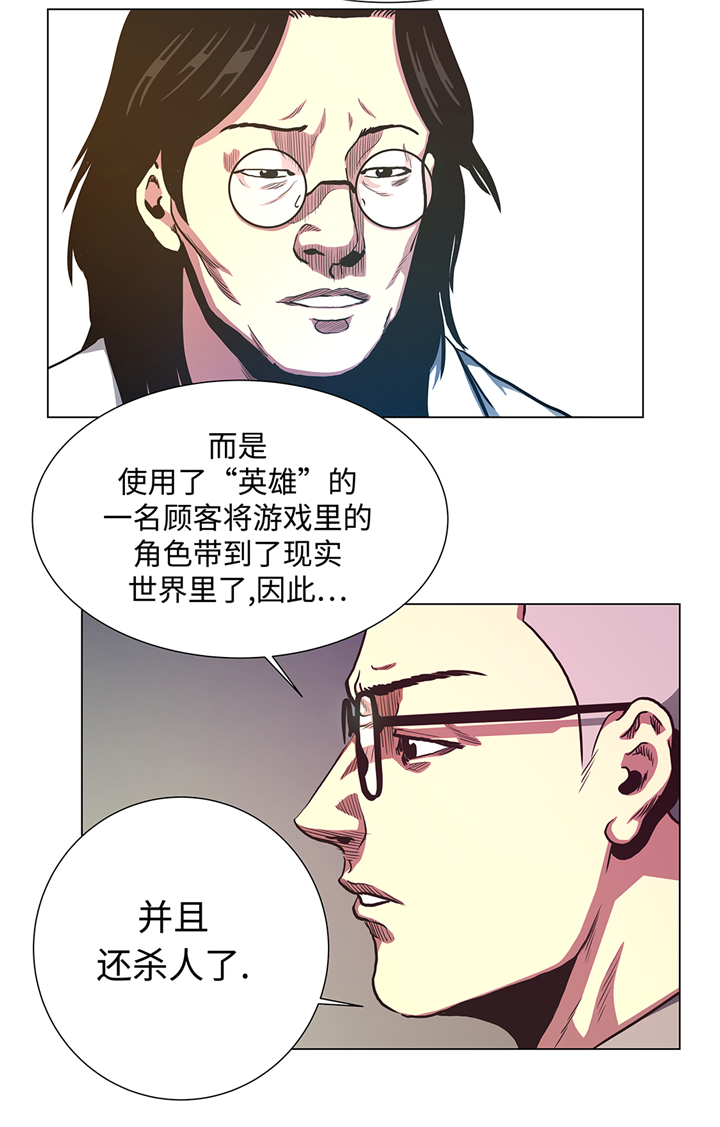 逆天狂人漫画,第77章：英雄游戏2图