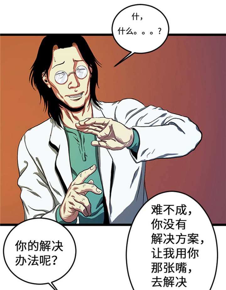 逆天狂人漫画,第1章： 游戏的人选1图