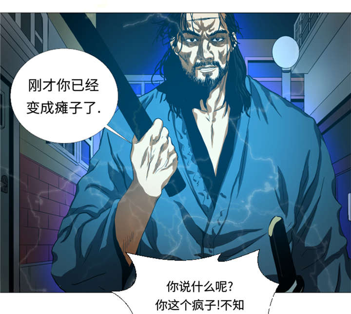 逆天狂人名片漫画,第29章：你已经少了一条腿1图