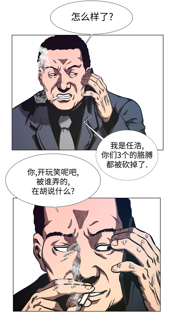 逆天狂人歌词漫画,第74章：抓住那小子2图