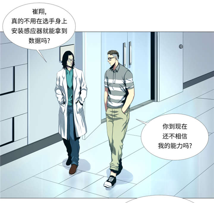 逆天狂暴升级系统漫画,第26章：捕捉技术2图