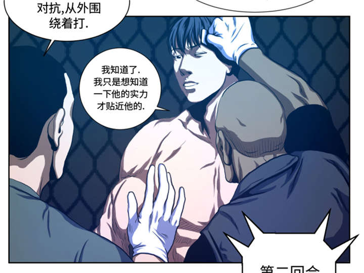 逆天狂人齐天漫画全集漫画,第34章：弱点1图