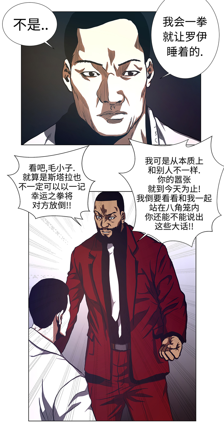 逆天狂妃合集漫画,第59章：武术家的执念2图