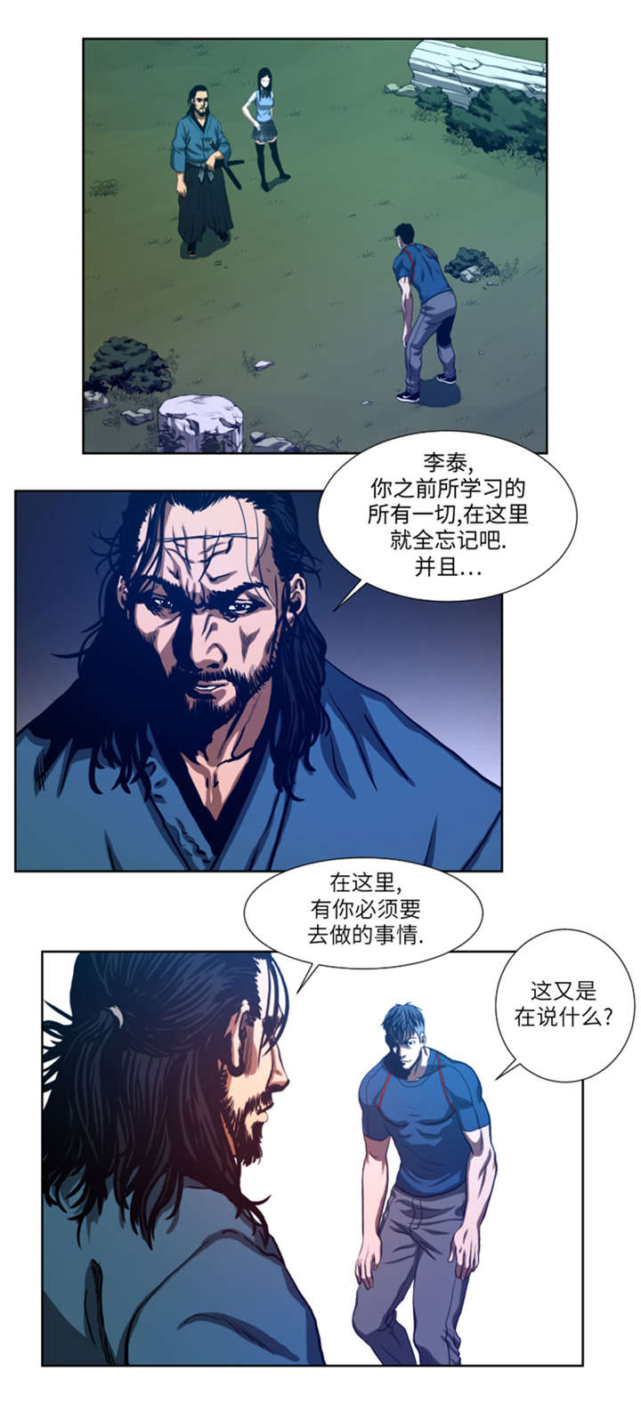 逆天至尊漫画,第40章：新来的毛头小子1图