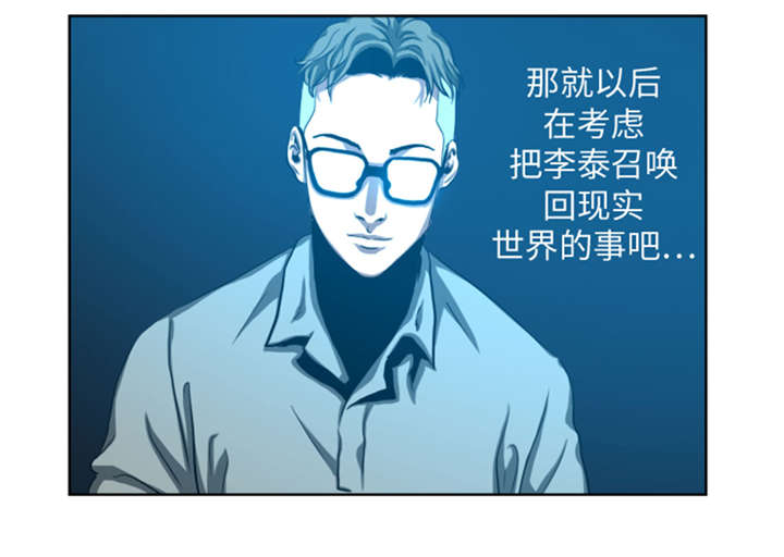 逆天狂人漫画,第40章：新来的毛头小子1图