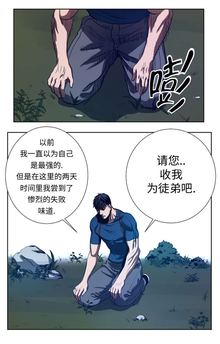 逆天狂人漫画,第43章：较量2图