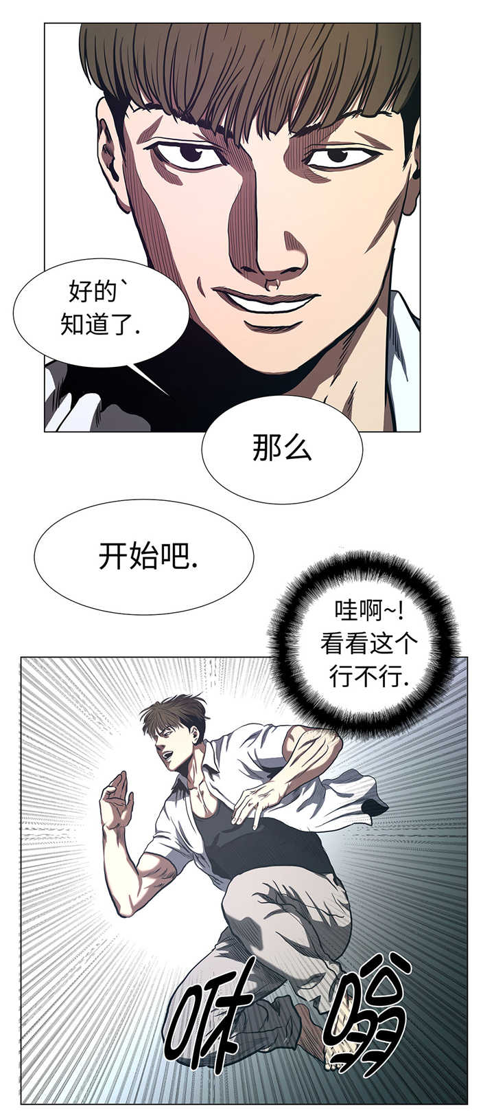 逆天狂徒之超级软饭王漫画,第64章：游戏规则1图