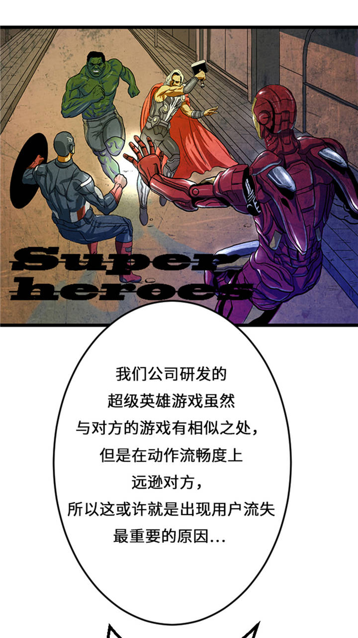 逆天狂人漫画,第1章： 游戏的人选1图