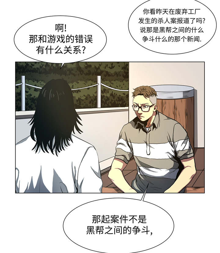 逆天狂人漫画,第77章：英雄游戏1图