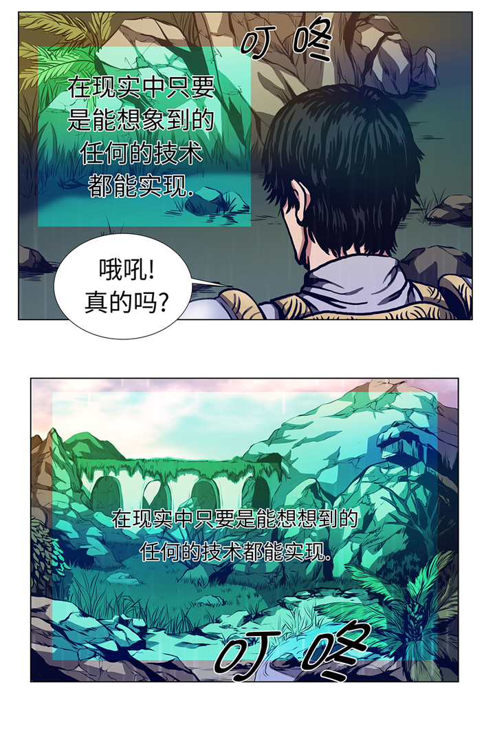 逆天狂人成就怎么获得漫画,第72章：杀了你2图