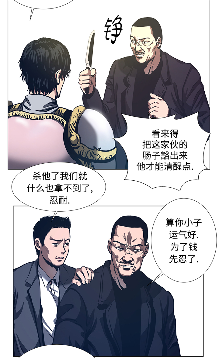 逆天狂人cp漫画,第73章：回到现实2图