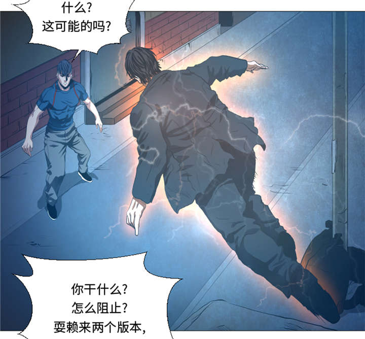 逆天狂人名片漫画,第29章：你已经少了一条腿1图