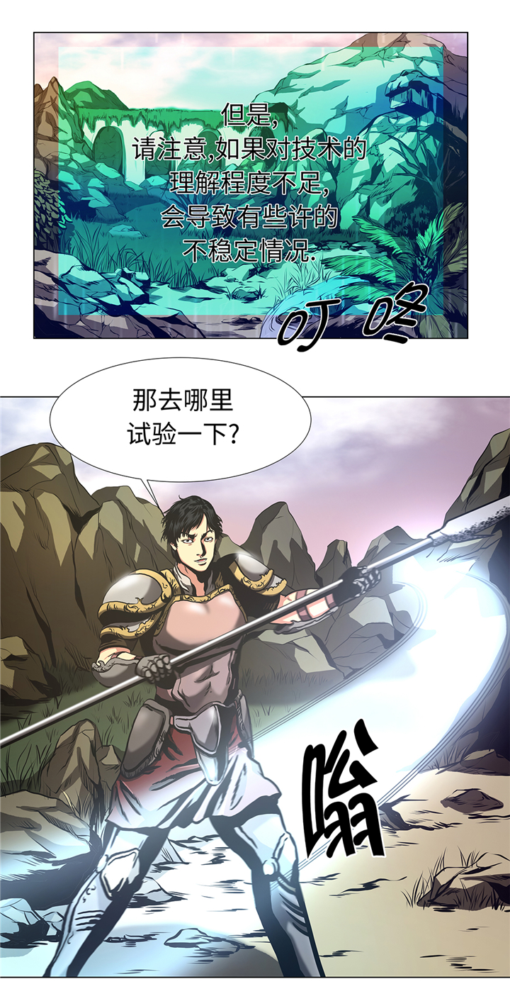 逆天狂人成就怎么获得漫画,第72章：杀了你1图