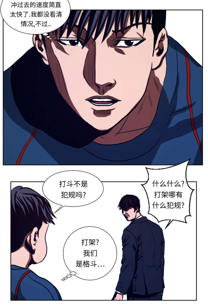 逆天同人漫画,第42章：格斗源于打架2图