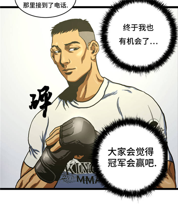 逆天狂主漫画,第7章：最强搭档1图