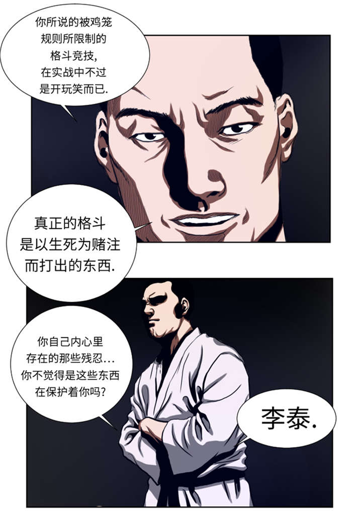 逆天狂妃帝尊乖乖宠我漫画,第42章：格斗源于打架2图