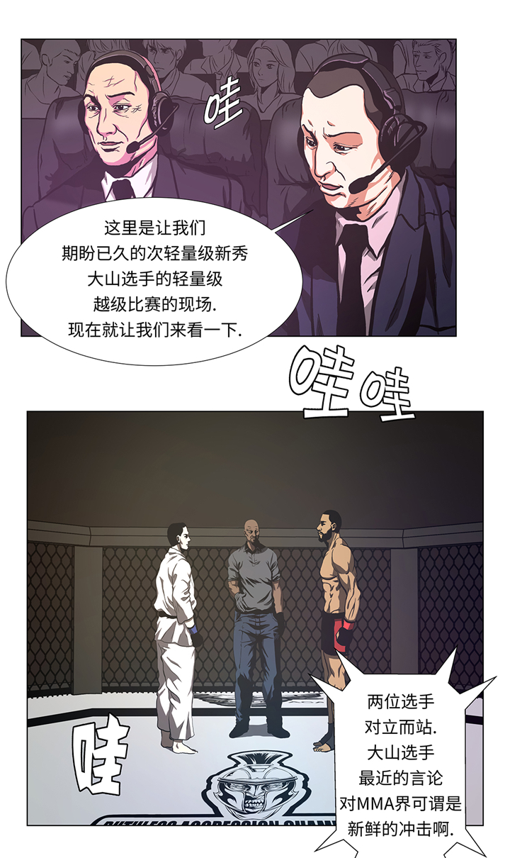 逆天狂士漫画,第59章：武术家的执念1图