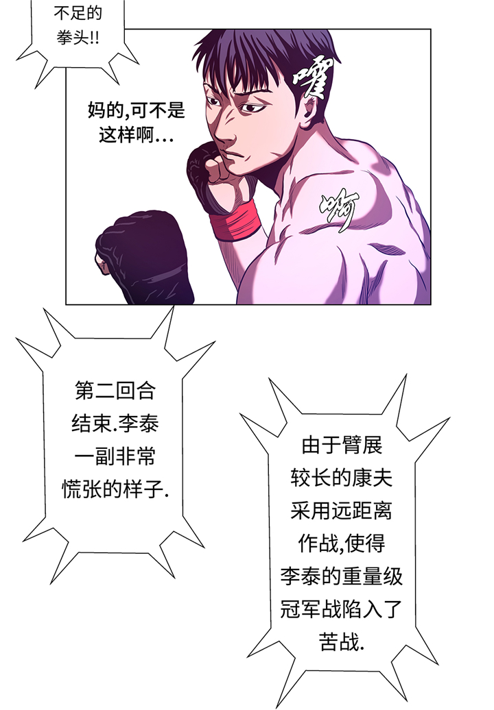 逆天狂神林轩全文免费阅读漫画,第55章：暂停比赛？1图