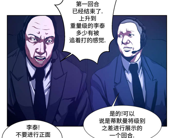 逆天狂人齐天漫画全集漫画,第34章：弱点2图