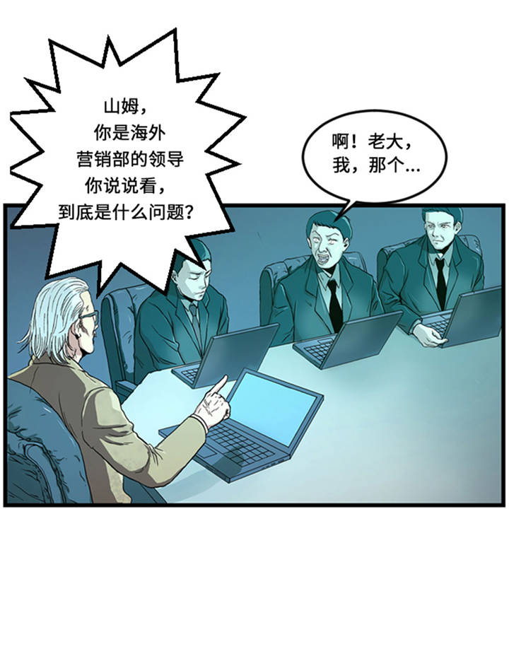 逆天狂人漫画,第1章： 游戏的人选1图