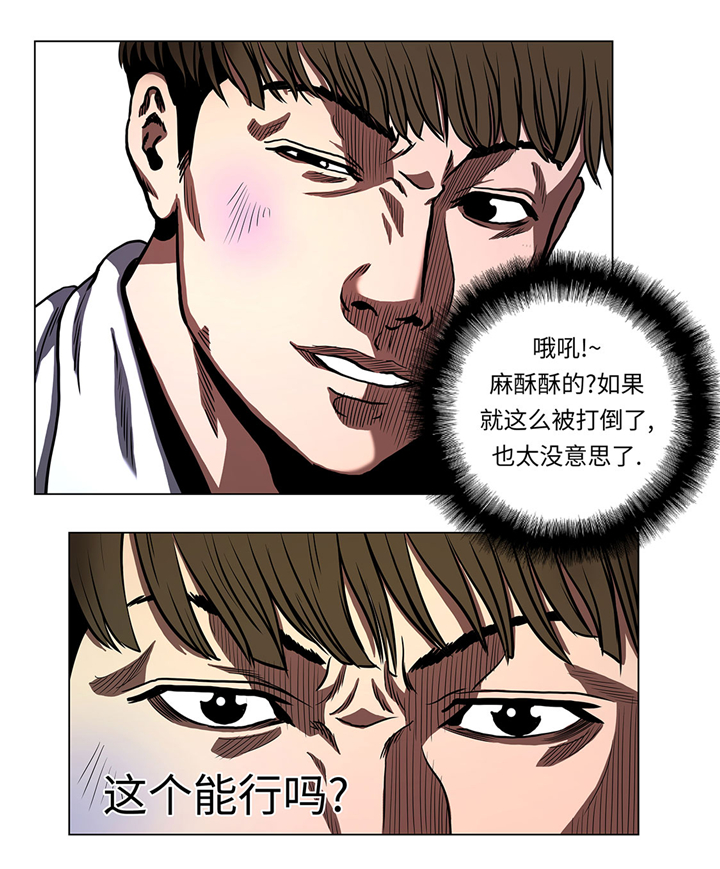 逆天狂徒之超级软饭王漫画,第64章：游戏规则1图