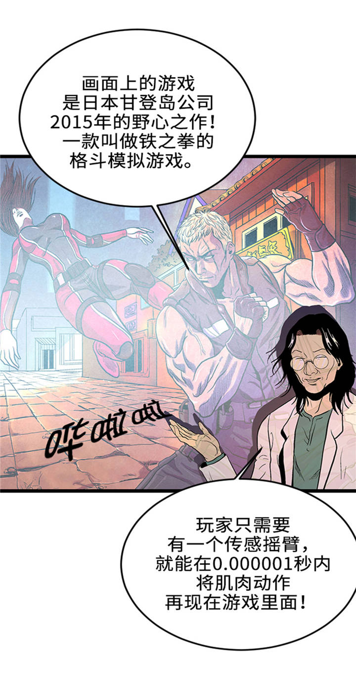 逆天狂人漫画,第1章： 游戏的人选2图