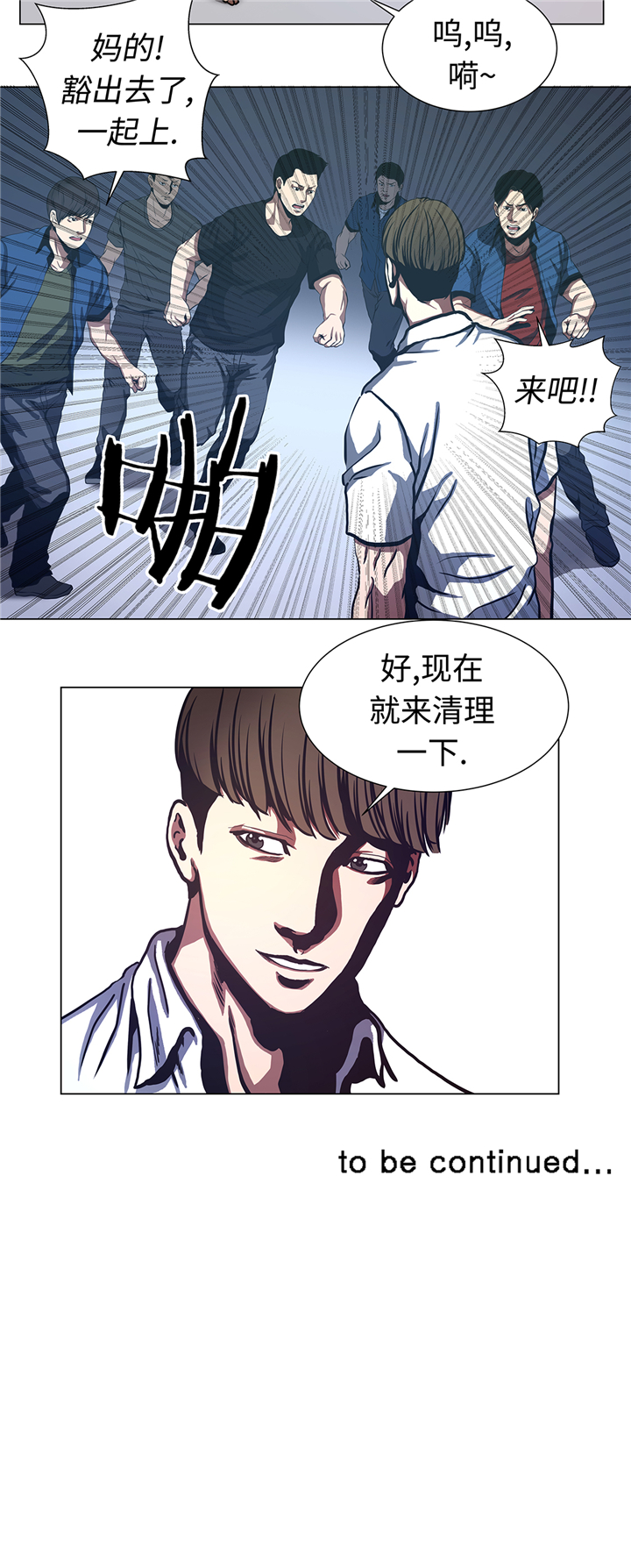 逆天狂人mv漫画,第79章：清理一下1图