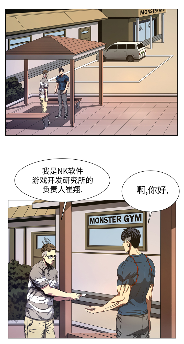 逆天狂主漫画,第77章：英雄游戏2图