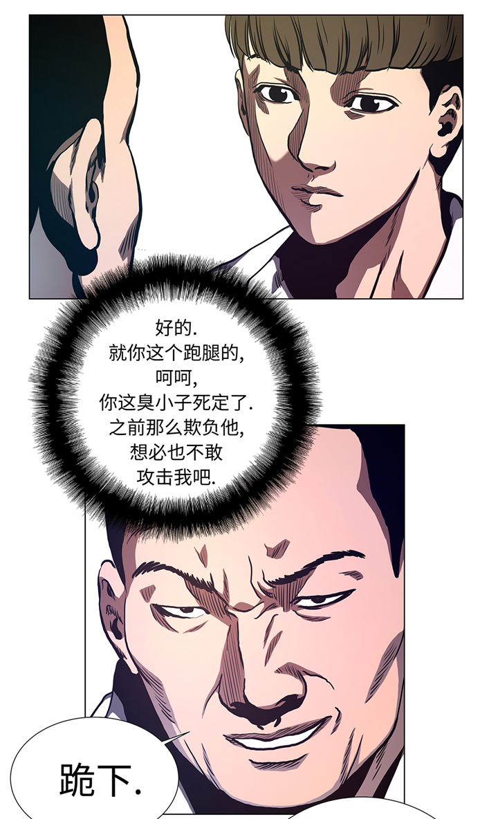 逆天狂人漫画,第67章：跑腿的2图