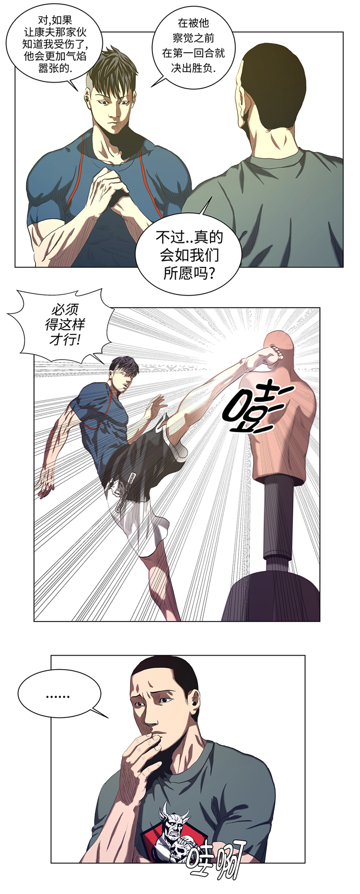 逆天狂主漫画,第53章：一回合ko1图