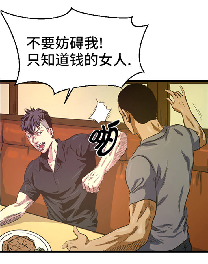 逆天狂妃动漫漫画,第5章：寻找对手2图