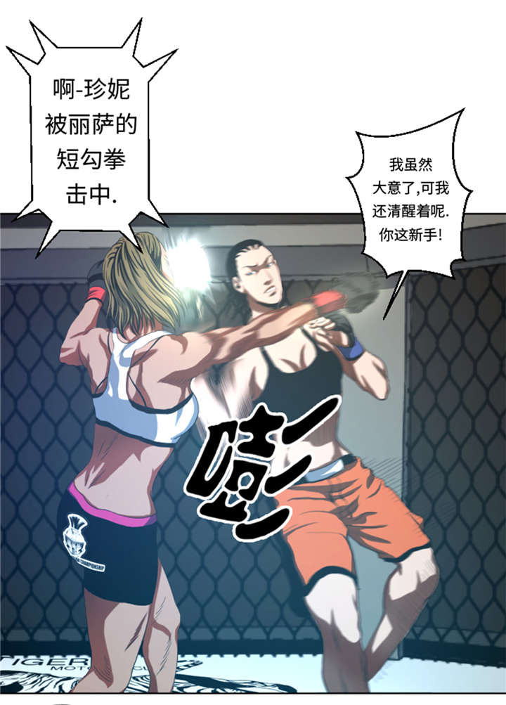 逆天狂人漫画,第32章：被掩盖的恐惧2图