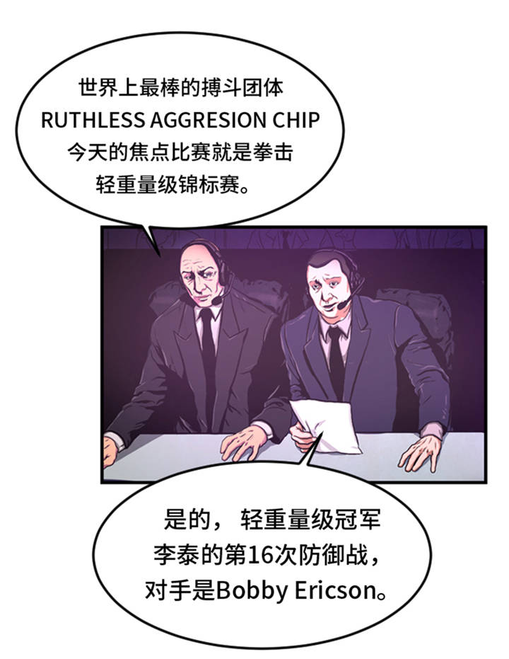 逆天狂暴系统笔趣阁漫画,第2章：格斗高手2图