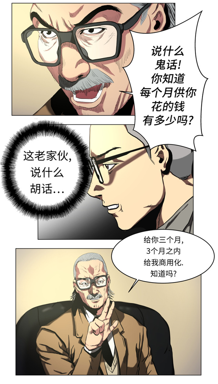 逆天狂医小说漫画,第48章：把人交给我2图