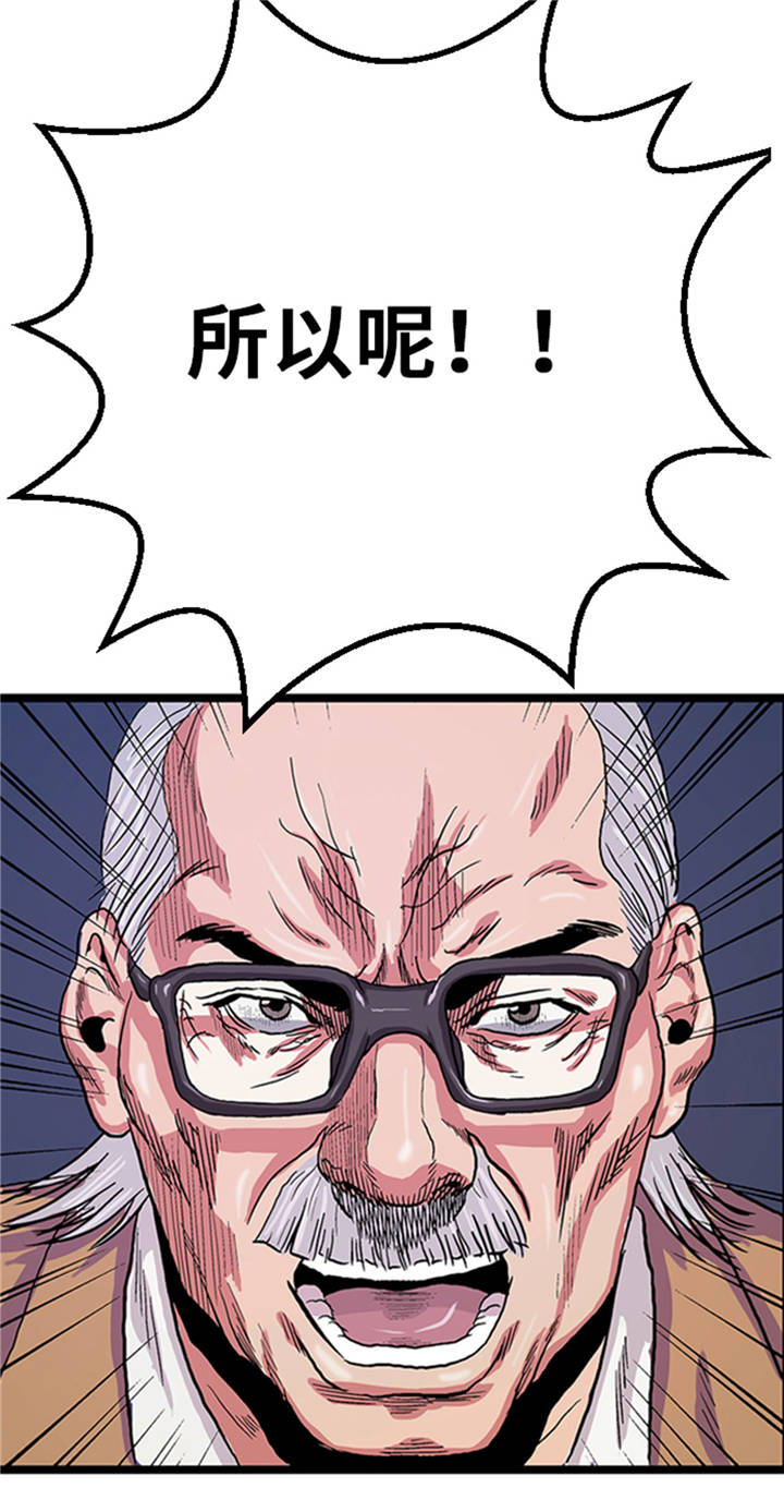 逆天狂人漫画,第1章： 游戏的人选2图