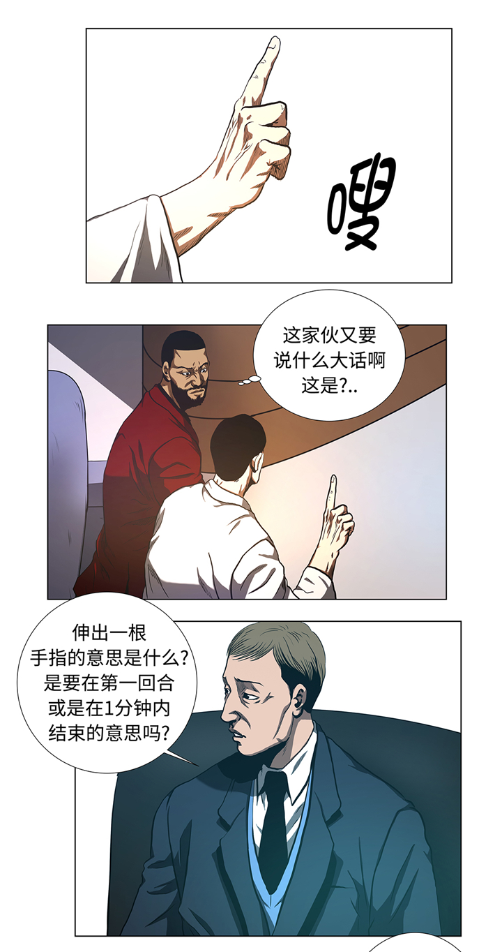 逆天狂妃合集漫画,第59章：武术家的执念1图