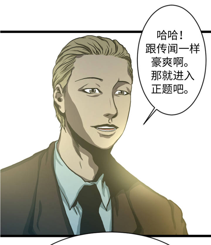 逆天狂暴系统笔趣阁漫画,第9章：游戏合约1图