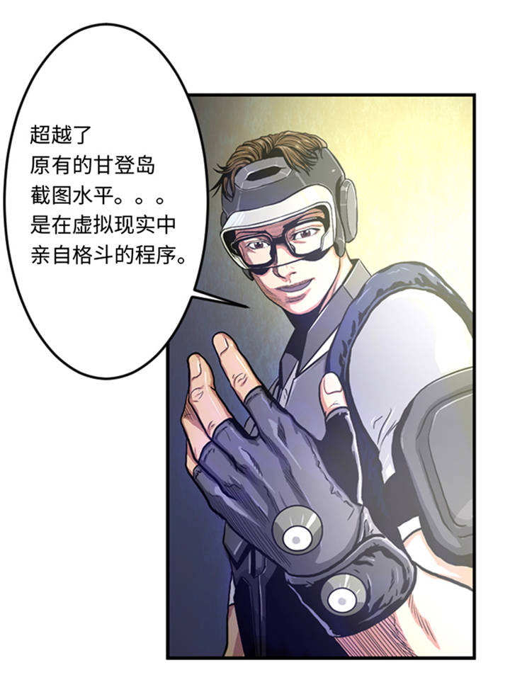 逆天狂妃帝尊乖乖宠我漫画,第2章：格斗高手1图