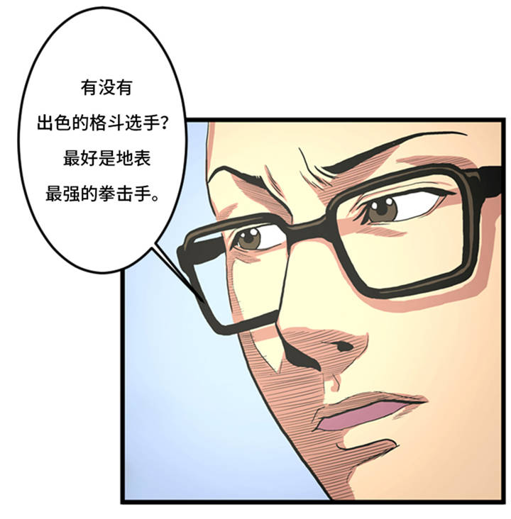 逆天狂暴系统笔趣阁漫画,第2章：格斗高手2图