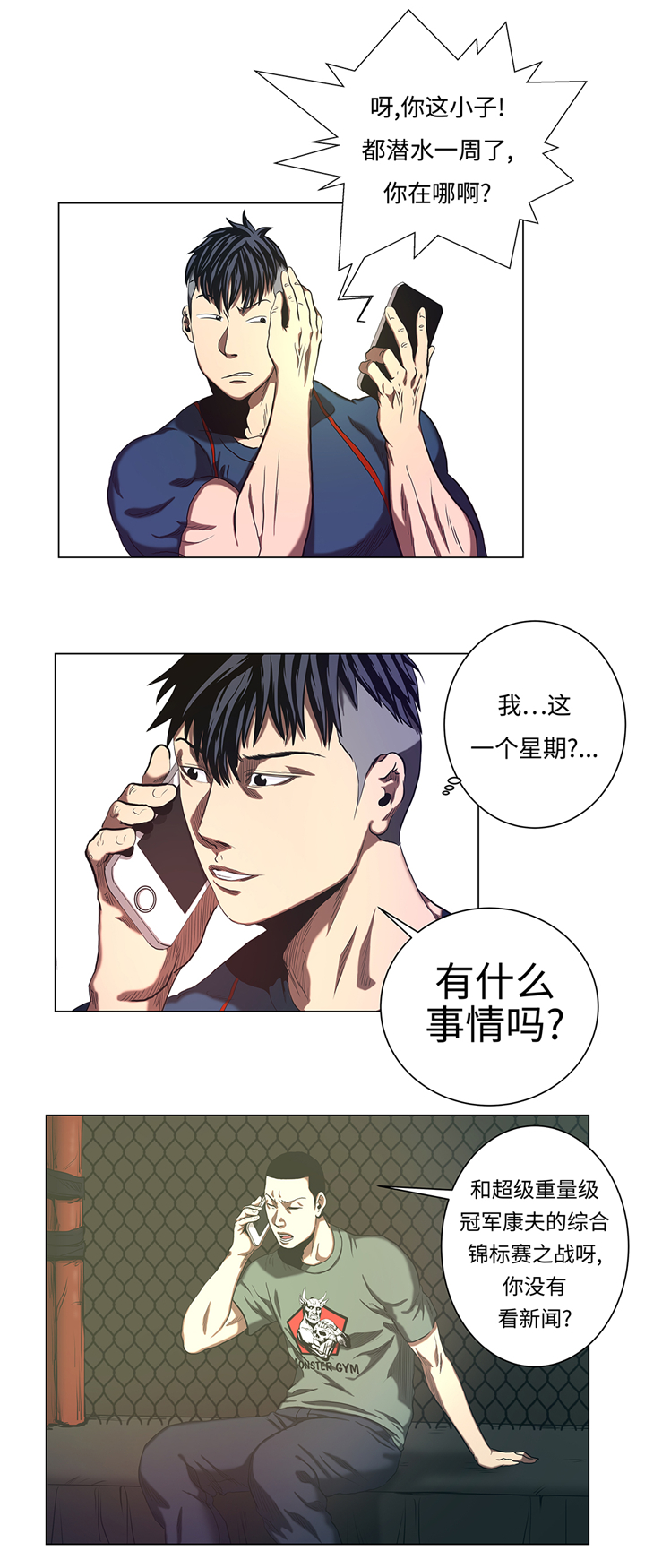 逆天狂人漫画,第52章：昏睡的一周2图