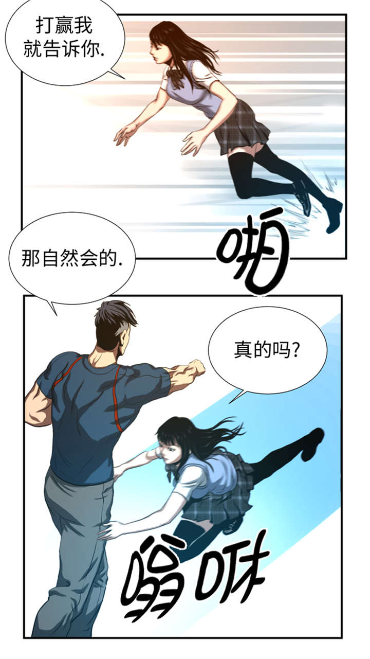 逆天狂人小游戏漫画,第38章：你知道我1图